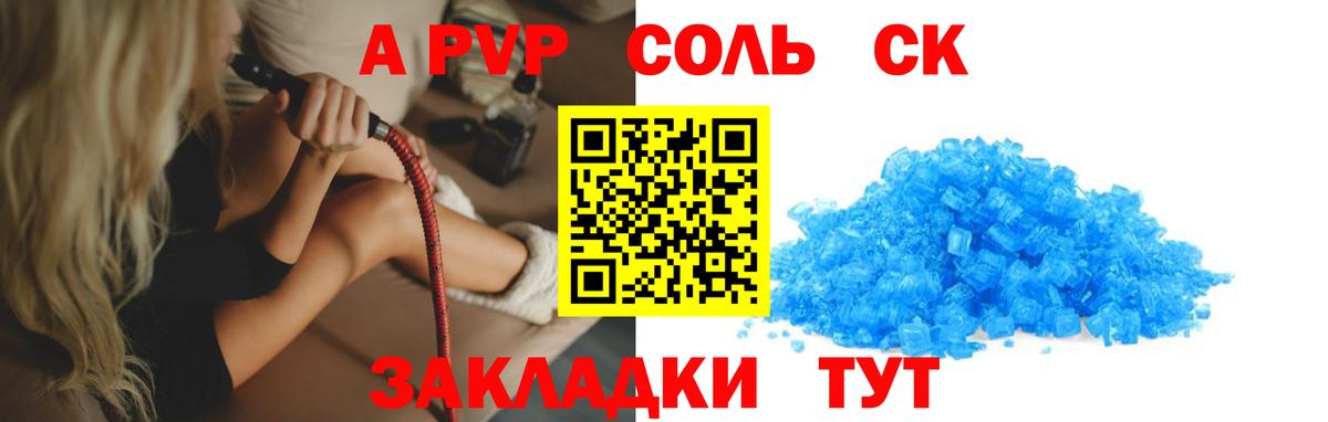 Барабинск  Alpha-PVP СК КРИС  Alpha PVP  A PVP кристаллы  Вход с VPN 
