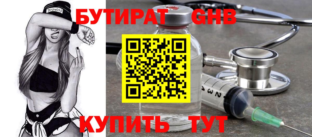 БУТИРАТ 1.4BDO  Вход с VPN  Барабинск 