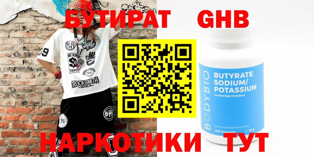 Бутират BDO Барабинск