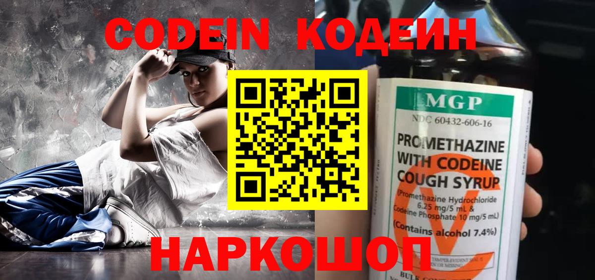 Codein Purple Drank  Вход с VPN  Кодеиновый сироп Lean Purple Drank  Барабинск 