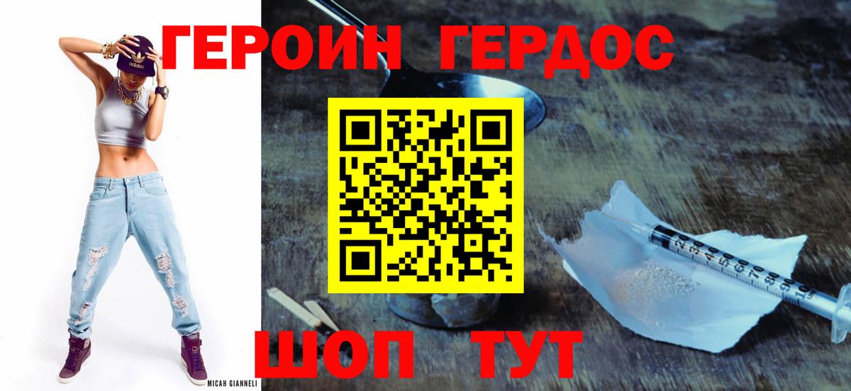 Барабинск  ГЕРОИН  Вход с VPN  Героин белый 