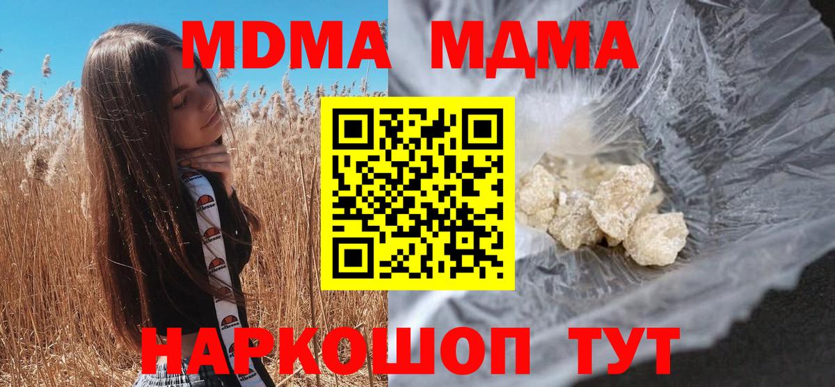 MDMA кристаллы  MDMA Molly  Вход с VPN  Барабинск 