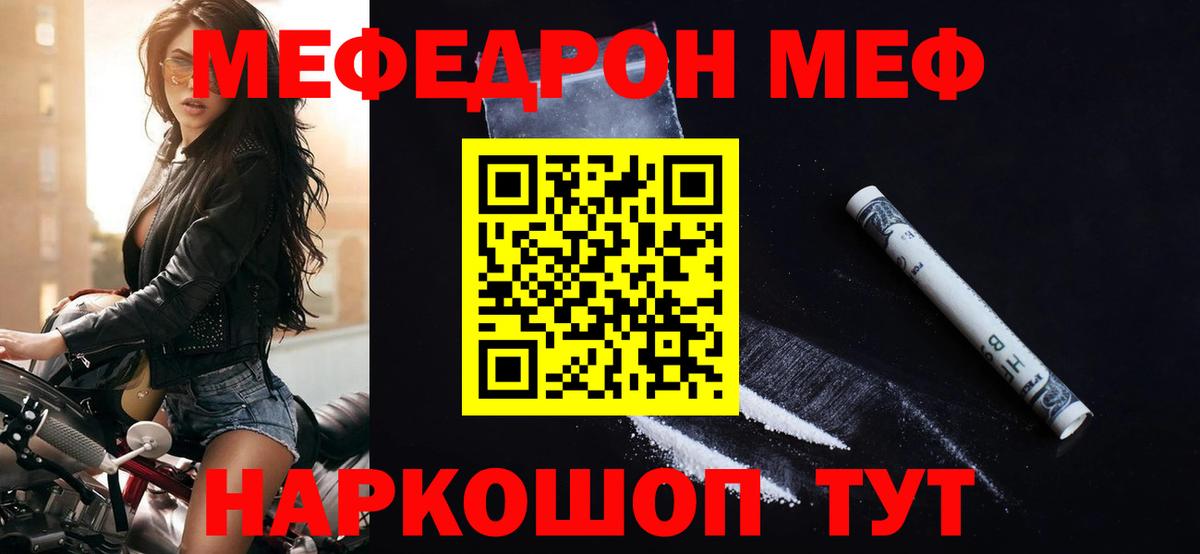 МЕФ  МЯУ-МЯУ мяу мяу  Мефедрон  Барабинск  МЕФ кристаллы  Вход с VPN 