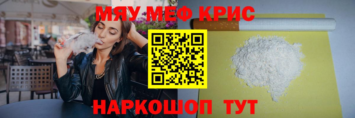 Меф мяу мяу мука Барабинск