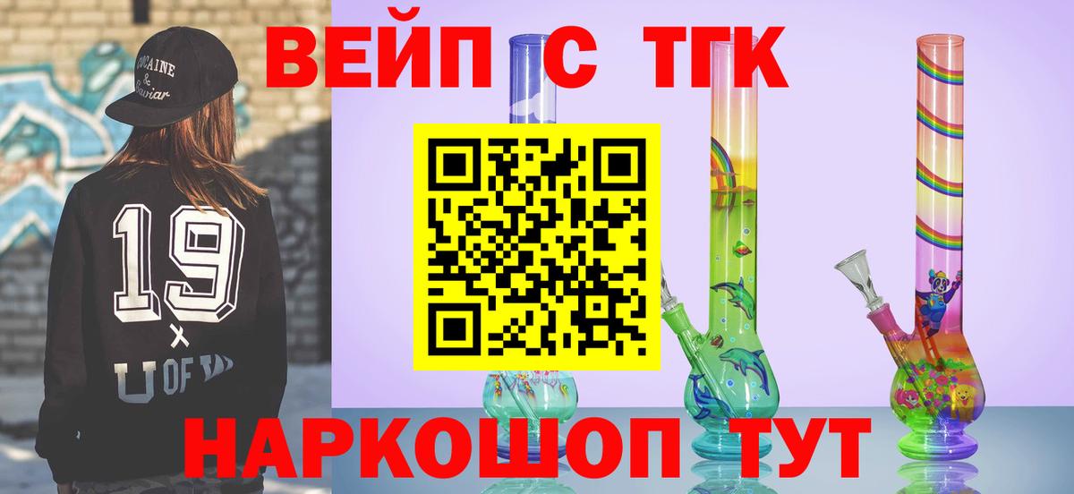 ТГК вейп с тгк Барабинск